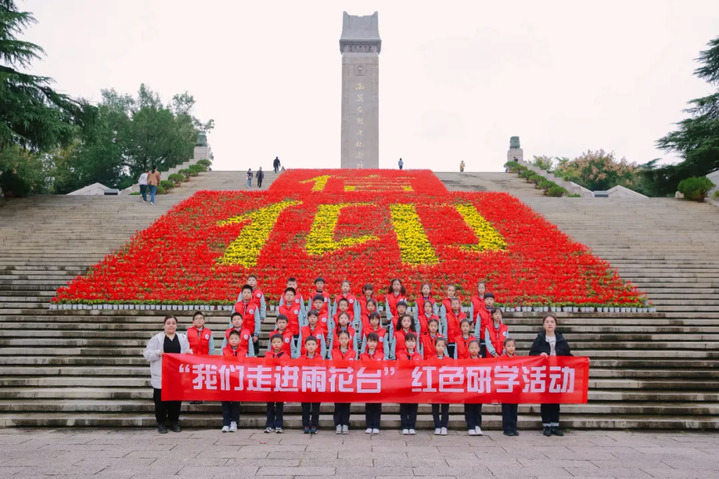 研学活动