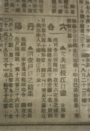 对于姚爱兰的跳江壮举，敌人大肆污蔑，在1930年9月9日出版的《中央日报》上捏造“女共匪投江自尽”的报道。