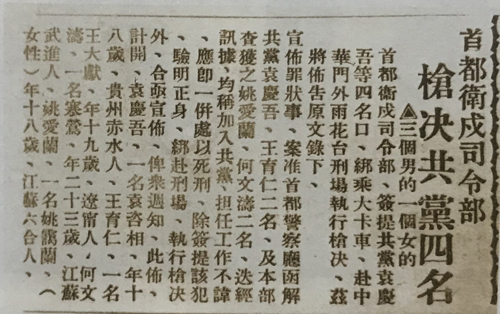 1930年9月18日，南京民生报报道枪杀姚爱兰等人的消息