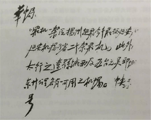 1945年8月20日，毛泽东亲拟电文为起义飞机安排降落机场