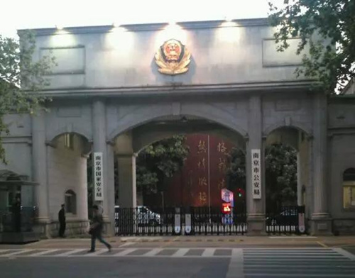 1949年5月16日，南京市公安局成立，不久正式迁入洪公祠1号办公至今