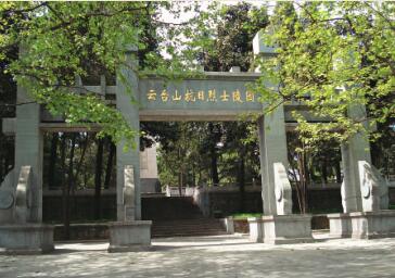 云台山抗日烈士陵园大门（摄于2010年）