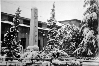 下关发电厂1951年所建“死难工人纪念碑”