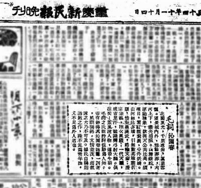 《新民报》最早公开发表毛泽东词作《沁园春·雪》