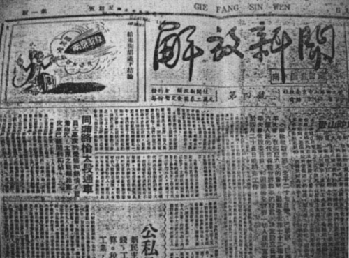 1949年4月29日出版的《解放新闻》.png