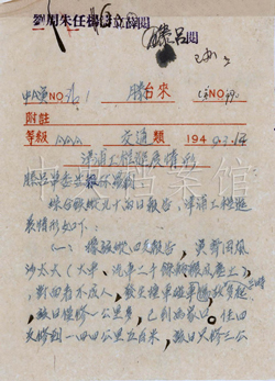 1949年3月12日，铁道部关于津浦工程进展情形的电报.jpg