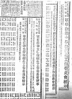 《新华日报》刊登的二野军大部分学员录取名单（唐开林摄）.jpg