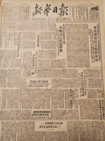 1950年6月7日出版的新华日报.png