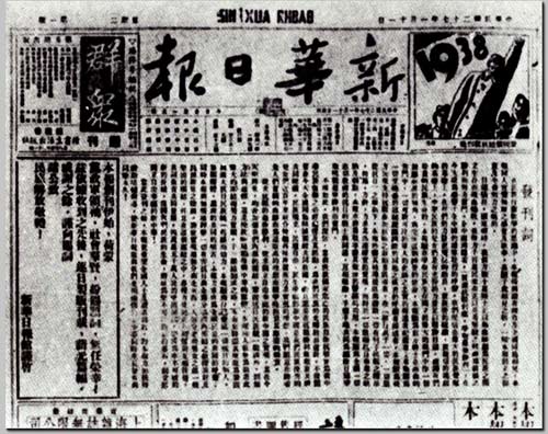 1938年1月11日，《新华日报》在武汉创刊.jpg