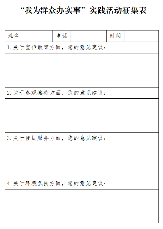 群众意见调查表范文(群众意见调查表范文100个字)